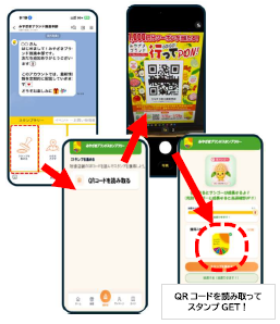 STEP 02 QRコードを読み取りスタンプを獲得するイメージ